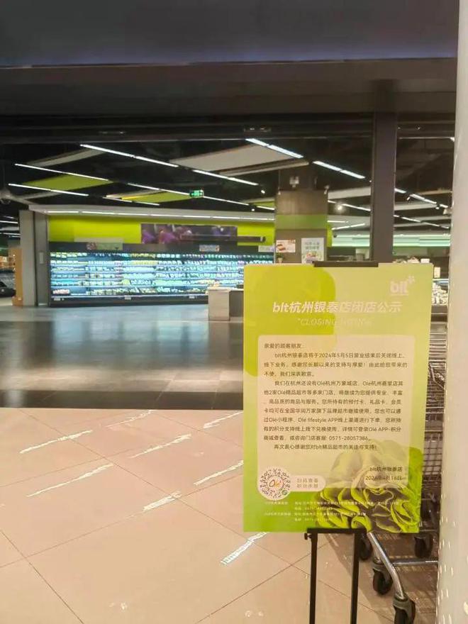 威尼斯wns.8885556很忽然杭州两家出名超市要关了网友感慨：“从小买到大说(图10)