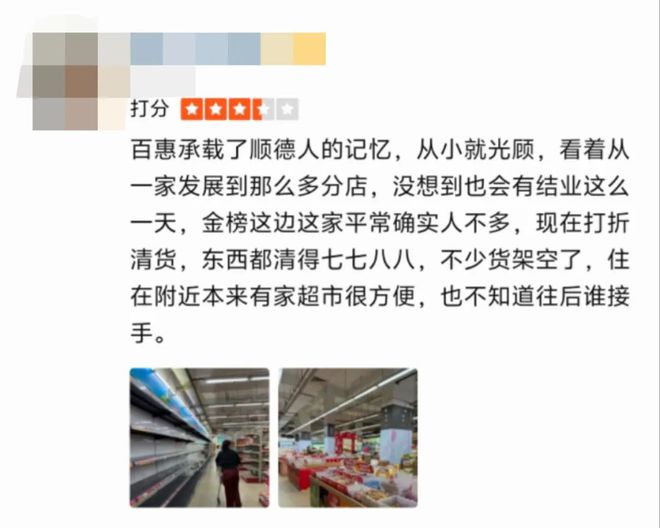 威尼斯wns885566货架被搬空！直击顺德老牌超市毕业开业超30年(图4)